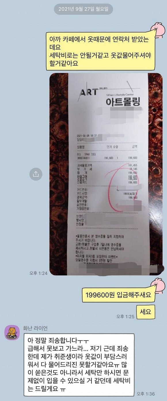 돈없어서 옷 환불하며 돌려입는데 어떤 여자가 커피 쏟음.jpg | 인스티즈