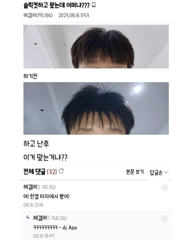 싱글벙글 디씨 헤어갤러리.jpg | 인스티즈