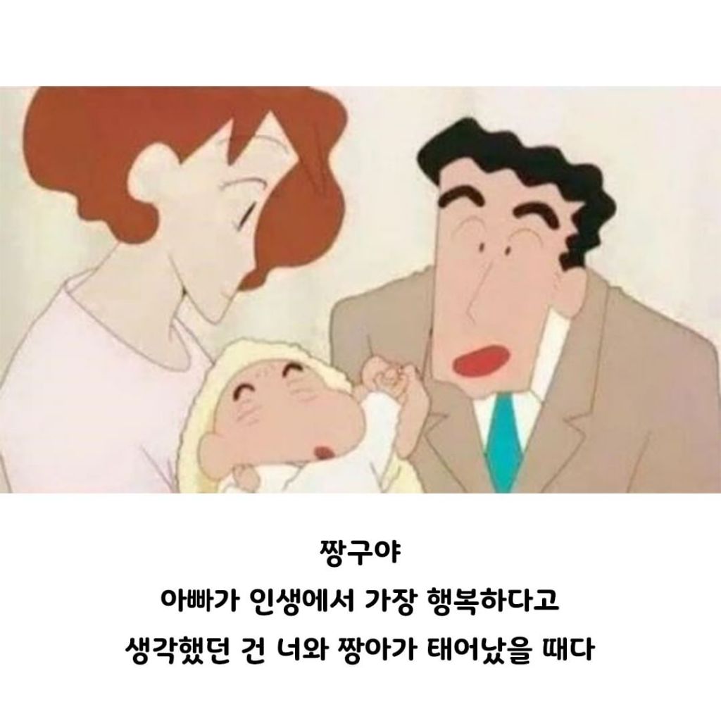 짱구아빠의 어록 | 인스티즈