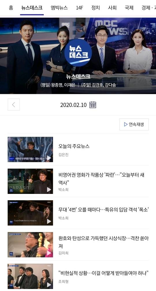 오늘자 MBC뉴스데스크 (feat. 기생충 그리고 봉준호) | 인스티즈