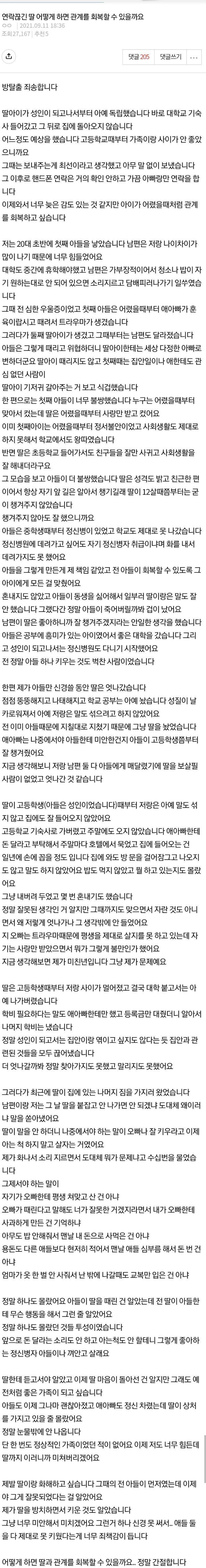 연락끊긴 딸 어떻게 하면 관계를 회복할 수 있을까요 | 인스티즈