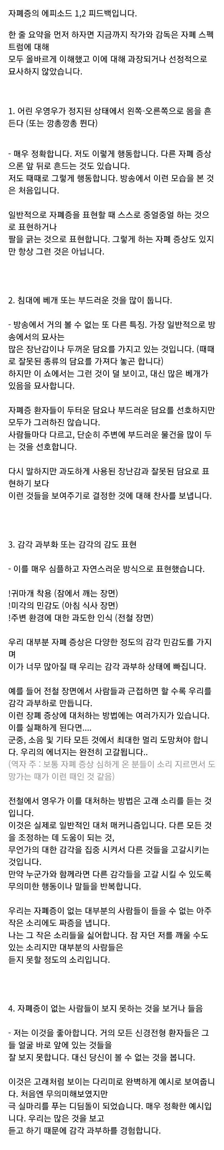 [스포주의] 자폐 스펙트럼 장애가 있는 해외 시청자의 '이상한 변호사 우영우' 리뷰.txt | 인스티즈