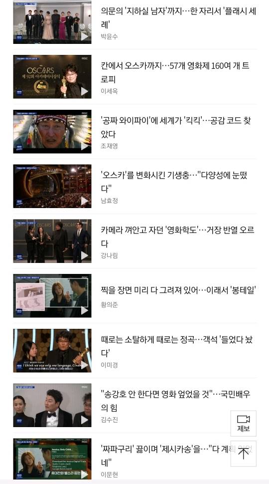 오늘자 MBC뉴스데스크 (feat. 기생충 그리고 봉준호) | 인스티즈