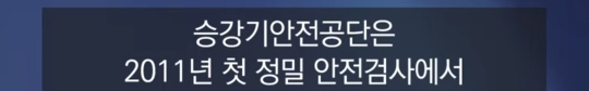 안전장치 설치하라고 10년넘게 유예기간 줬는데 결국 설치하지 않아 승강기 운영 중지 된 아파트 | 인스티즈