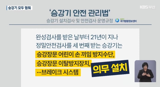 안전장치 설치하라고 10년넘게 유예기간 줬는데 결국 설치하지 않아 승강기 운영 중지 된 아파트 | 인스티즈