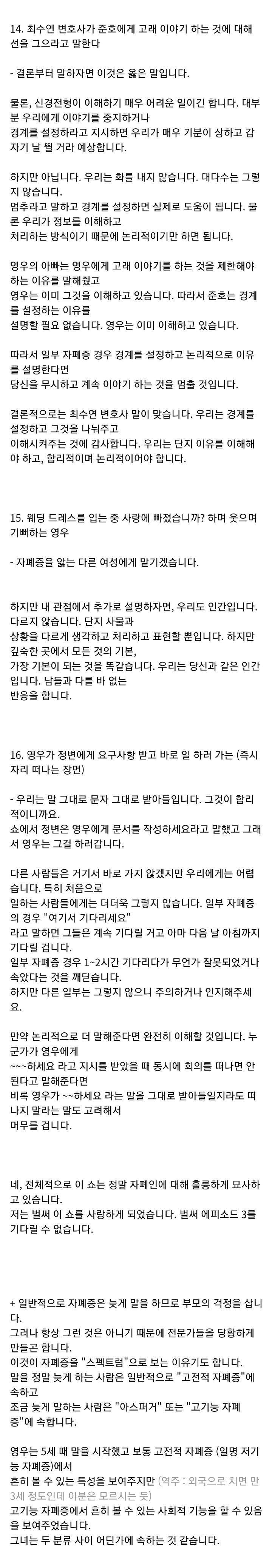 [스포주의] 자폐 스펙트럼 장애가 있는 해외 시청자의 '이상한 변호사 우영우' 리뷰.txt | 인스티즈