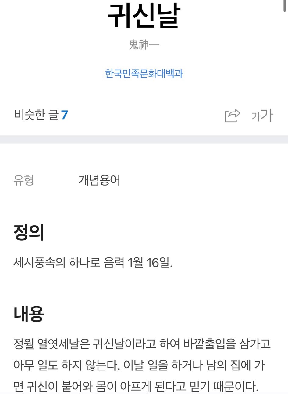 오늘은 한국 귀신날 | 인스티즈