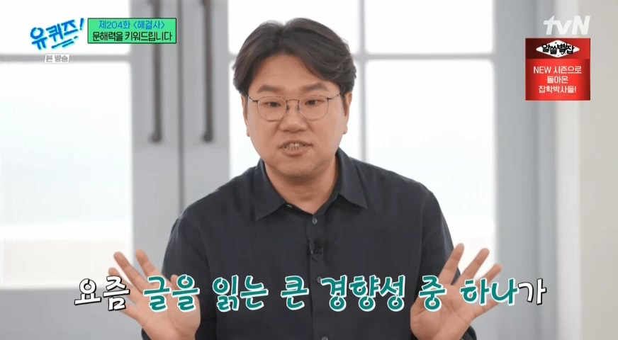 모든 커뮤 공지로 다 박제해놓아야 한다는 오늘 유퀴즈.jpg | 인스티즈