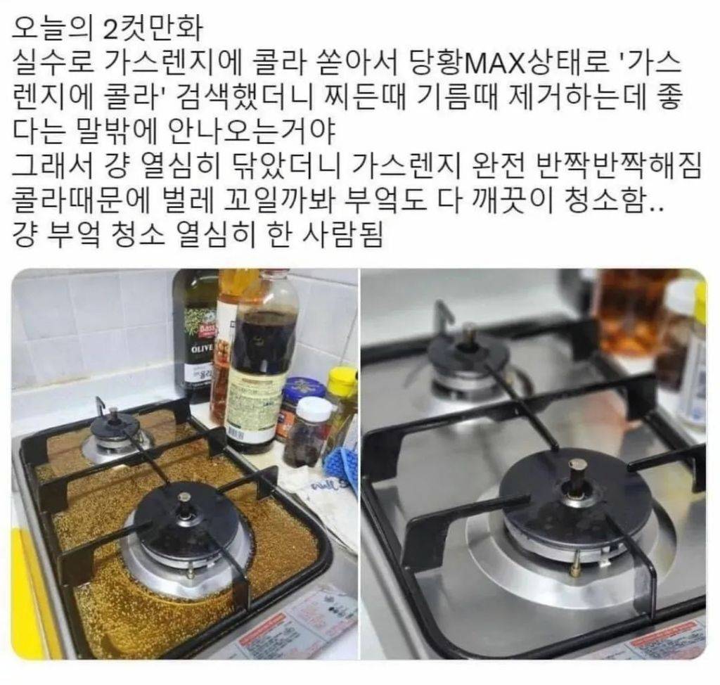 실수로 가스렌지에 콜라를 쏟았다 | 인스티즈