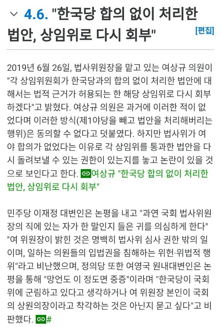 )유일무이 품격있는 대한민국 국개 법사위원장 | 인스티즈