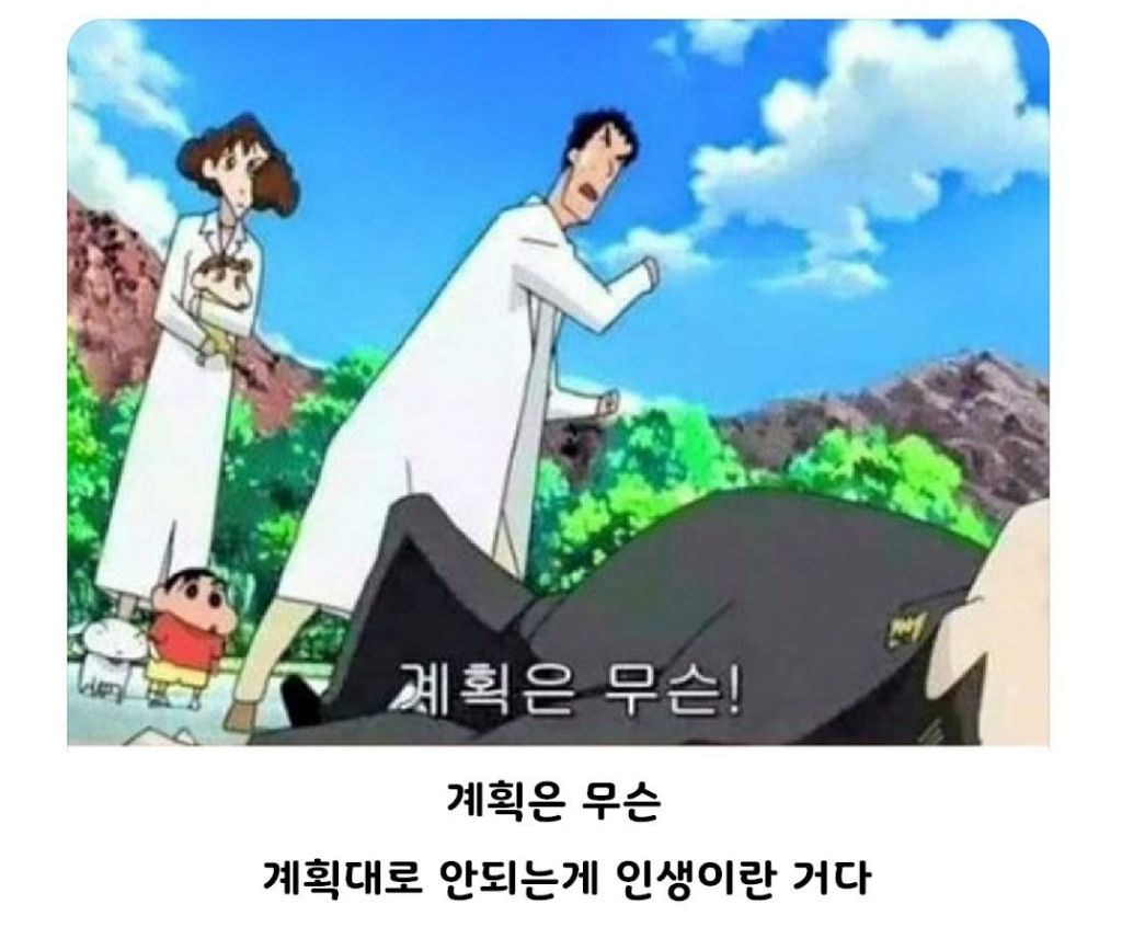 짱구아빠의 어록 | 인스티즈