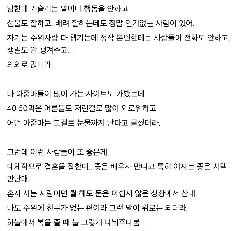 뭘 어떻게 해도 인복없는 사람들이 있어.txt | 인스티즈