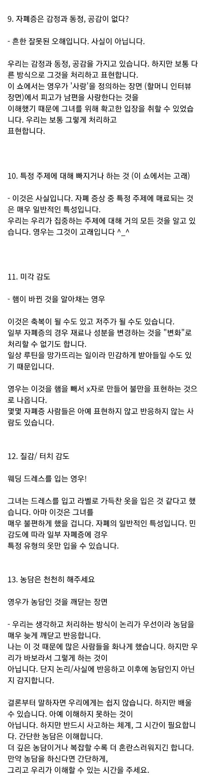 [스포주의] 자폐 스펙트럼 장애가 있는 해외 시청자의 '이상한 변호사 우영우' 리뷰.txt | 인스티즈