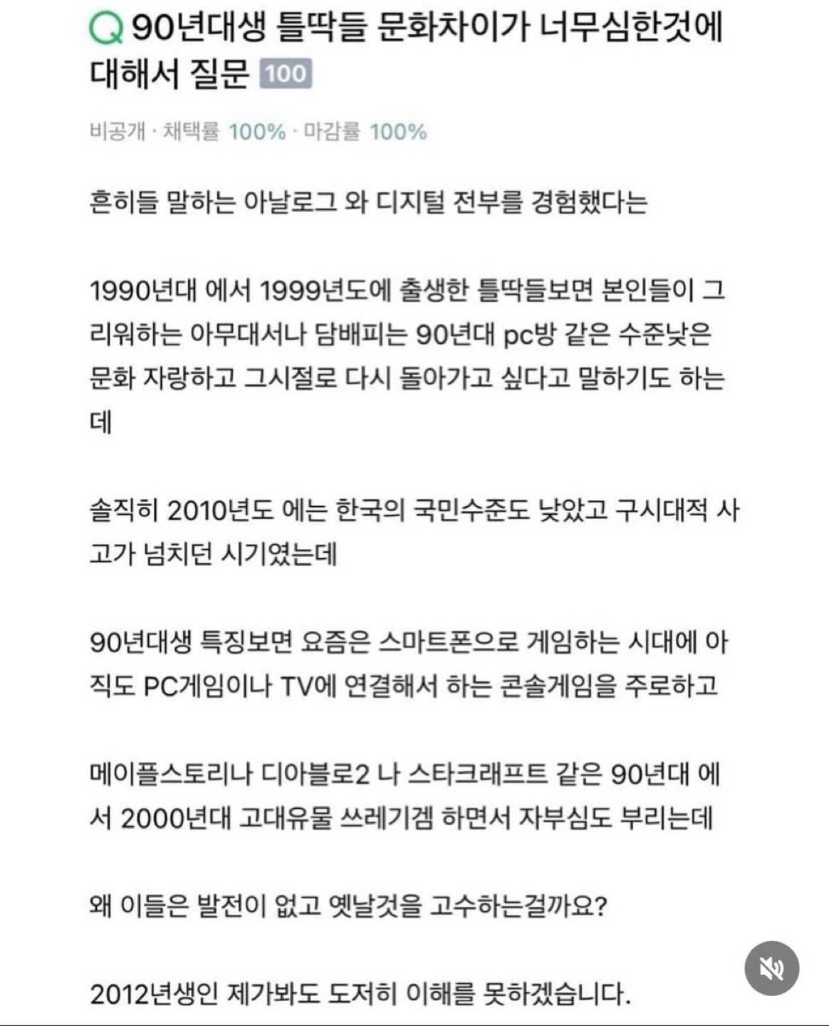 90년대생 틀딱들 문화차이가 너무심한거같다는 질문 | 인스티즈