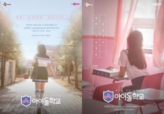 <프로듀스101> 이어 <아이돌학교> 까지... CJ가 그리는 그림들 | 인스티즈