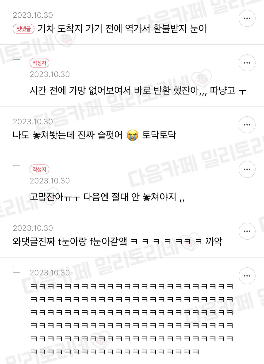 와 인생 ktx 놓쳐본 거 처음이야 | 인스티즈