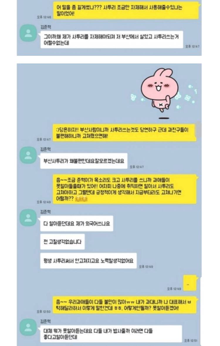 사투리 자제해달라니까 죽어도 안고치겠다는 같은과 부산애 | 인스티즈