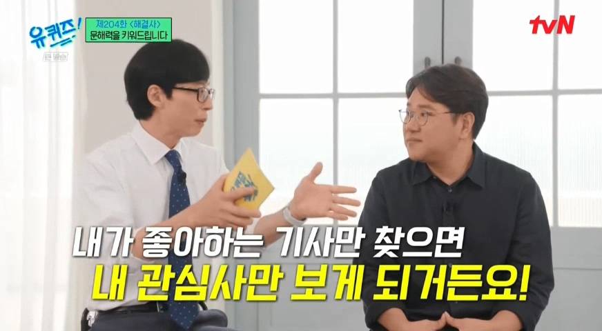 모든 커뮤 공지로 다 박제해놓아야 한다는 오늘 유퀴즈.jpg | 인스티즈