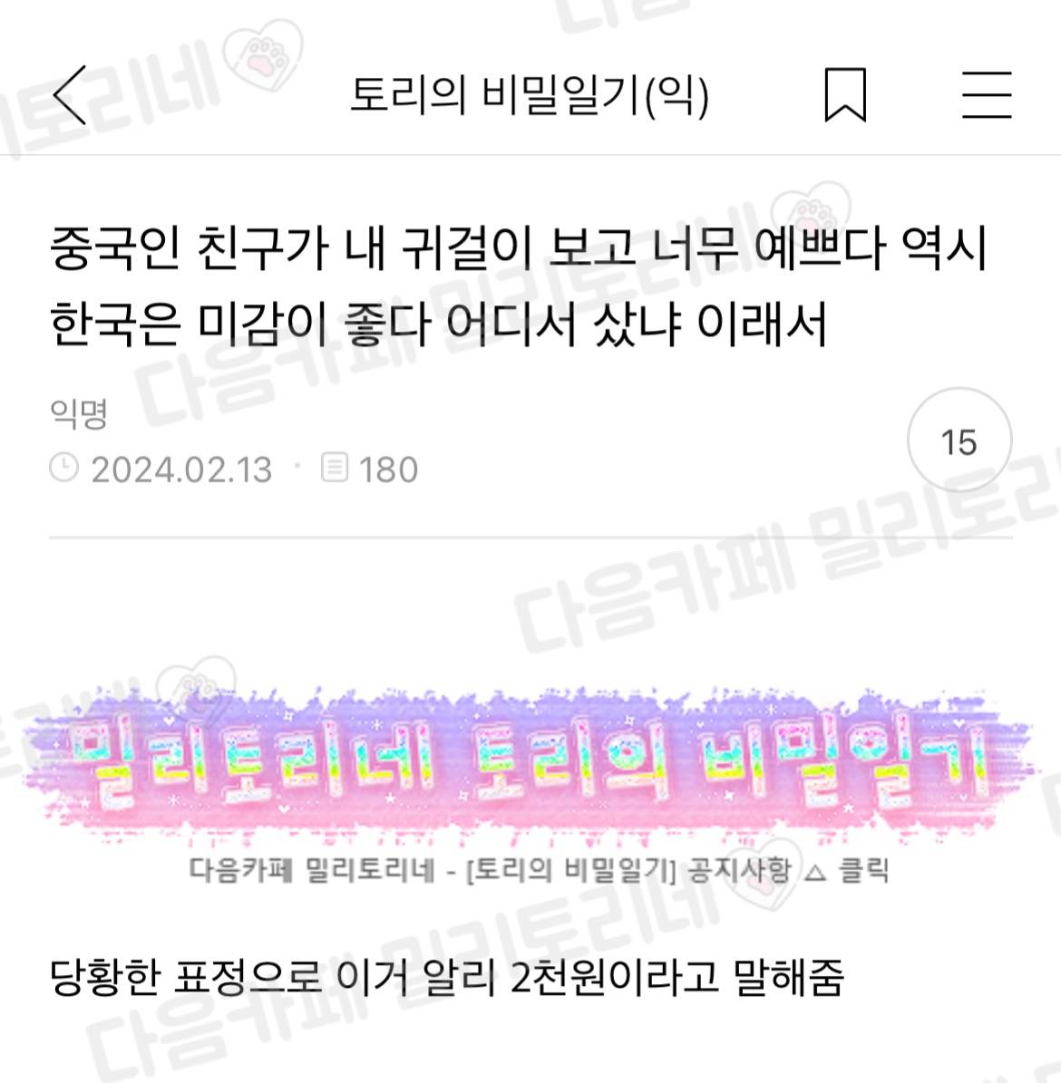 중국인 친구가 내 귀걸이 보고 너무 예쁘다 역시 한국은 미감이 좋다 어디서 샀냐 이래서 | 인스티즈