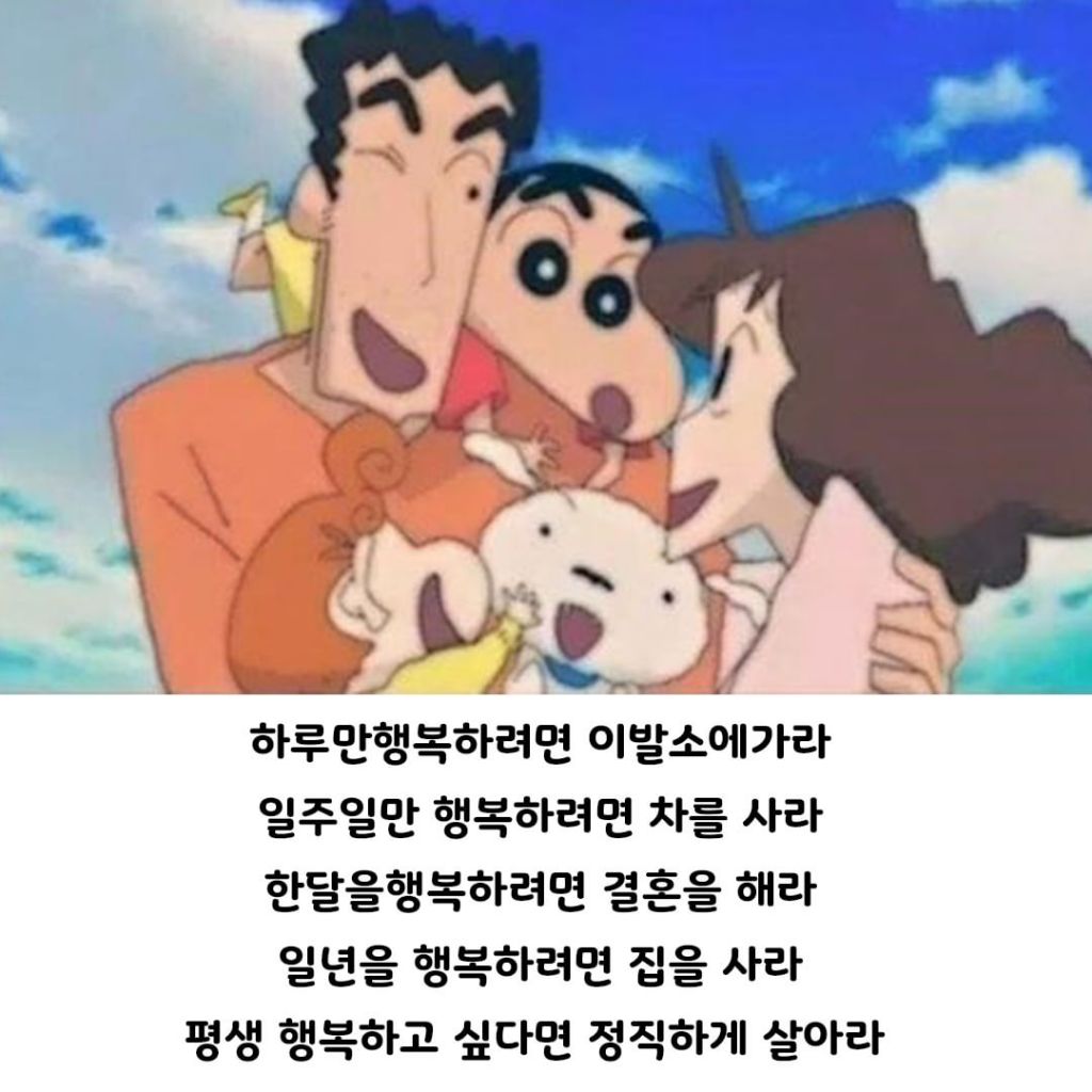 짱구아빠의 어록 | 인스티즈