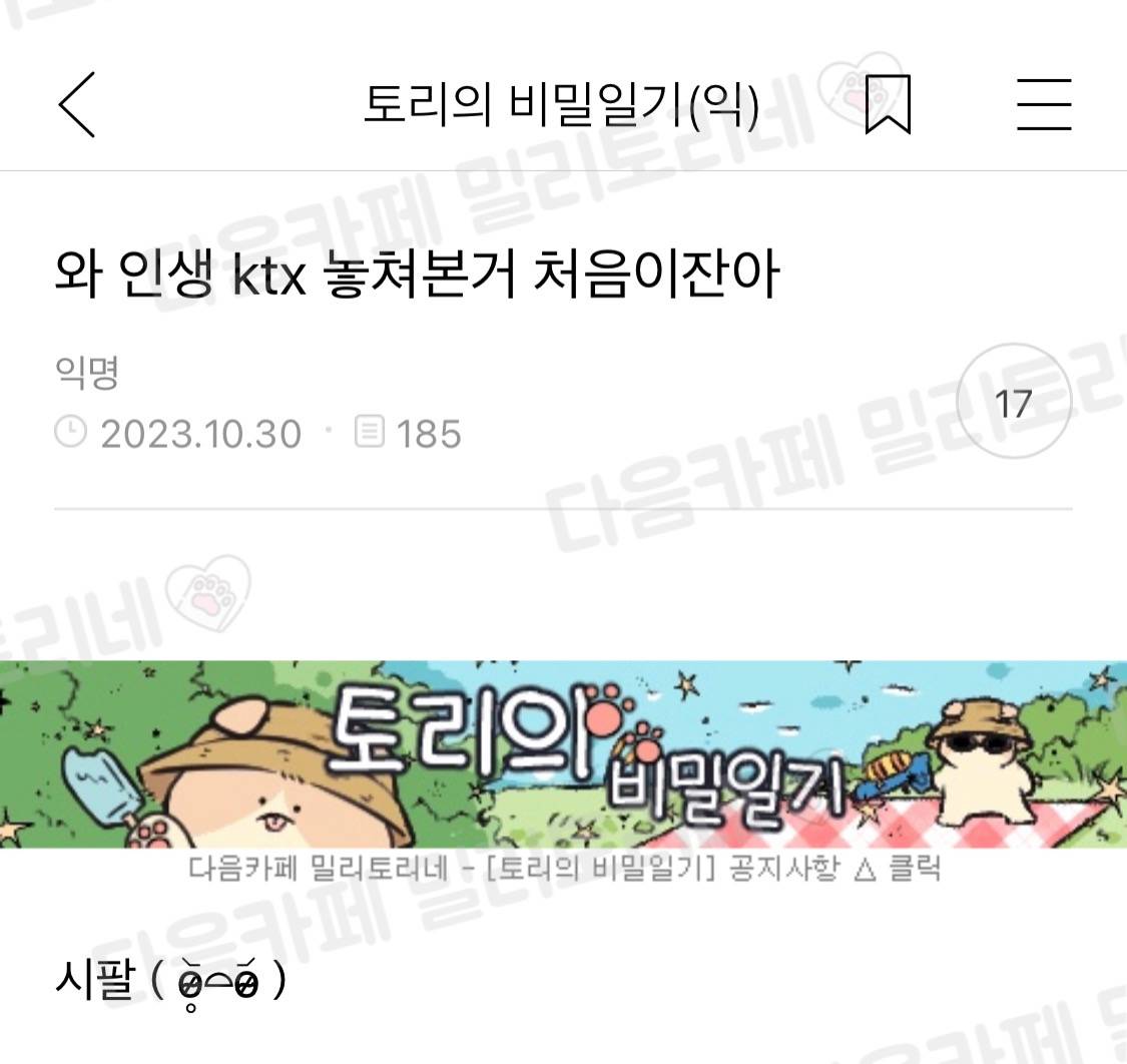 와 인생 ktx 놓쳐본 거 처음이야 | 인스티즈