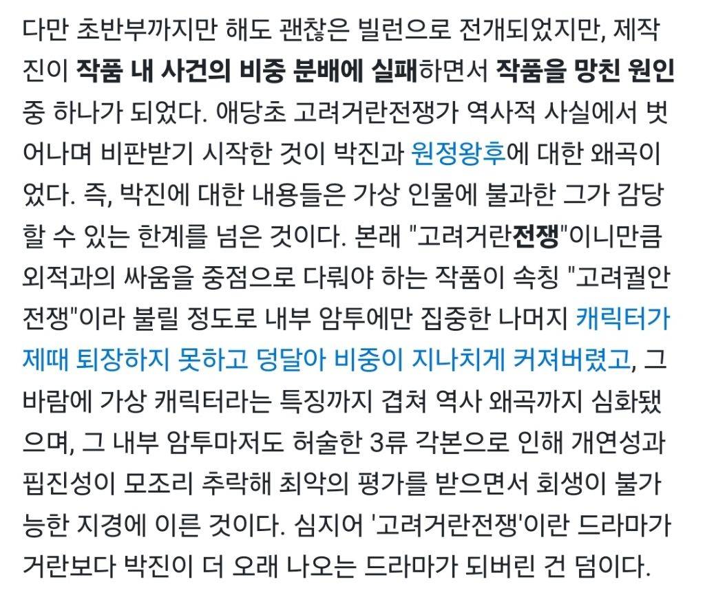 드라마 '고려거란전쟁'에 대해서 굉장히 놀라운 사실.jpg | 인스티즈