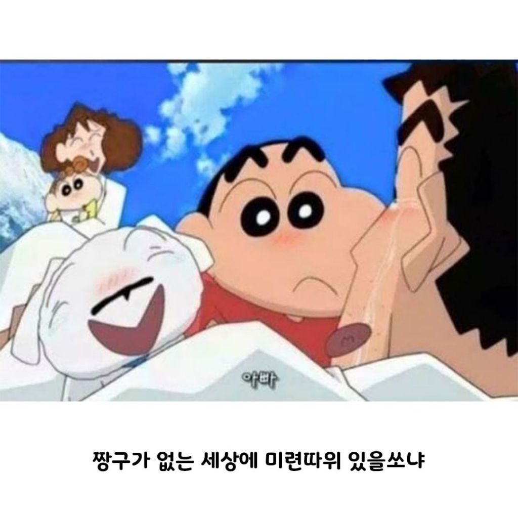 짱구아빠의 어록 | 인스티즈