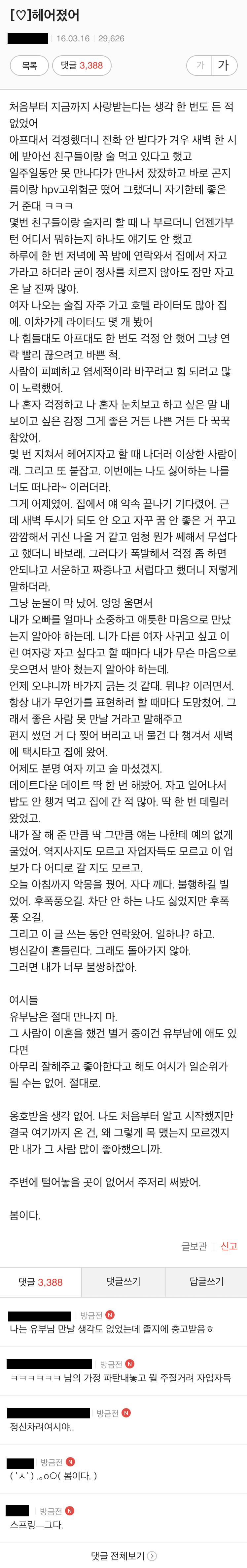 헤어졌어 | 인스티즈