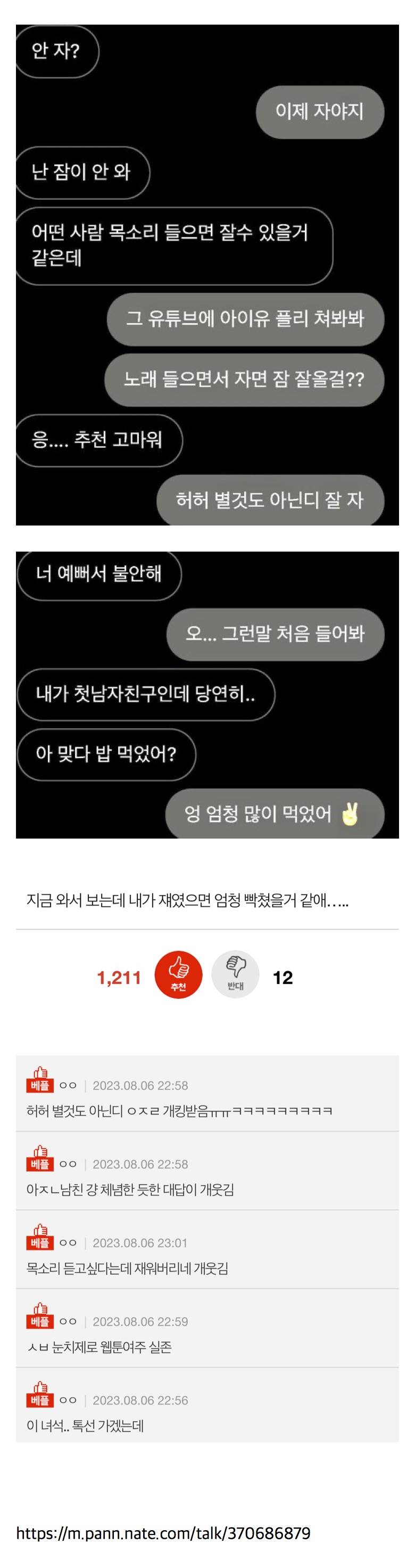 나 모솔 첫연애때 진짜 눈치 없었다….pann | 인스티즈