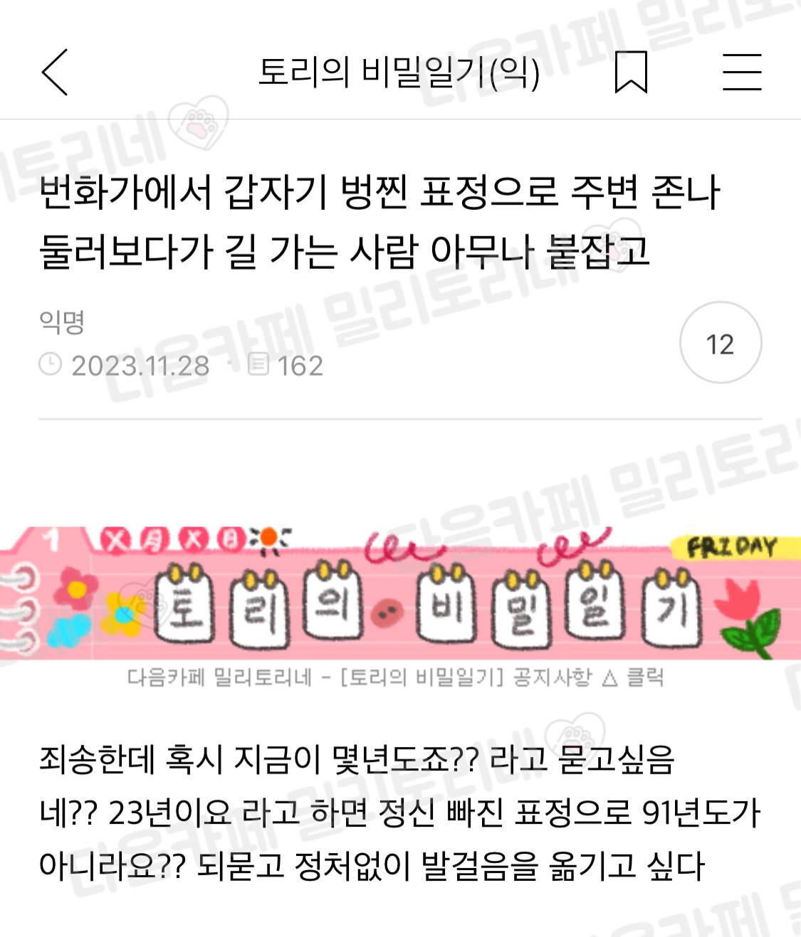 번화가에서 갑자기 벙찐 표정으로 주변 정말 둘러보다가 길 가는 사람 아무나 붙잡고 | 인스티즈