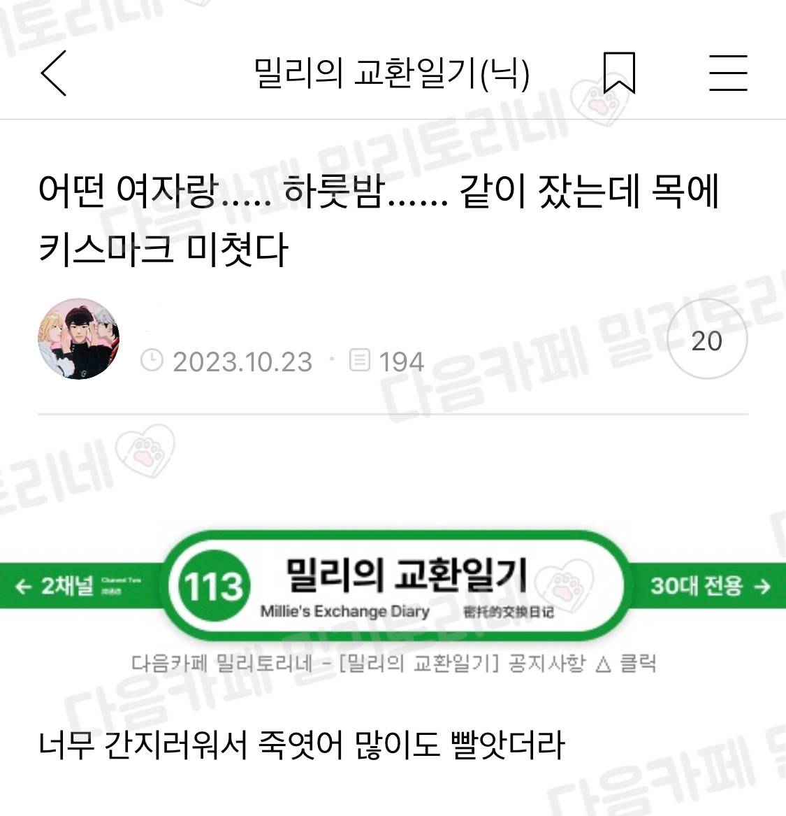 어떤 여자랑 하룻밤 같이 잤는데 | 인스티즈