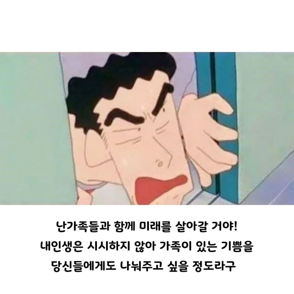 짱구아빠의 어록 | 인스티즈