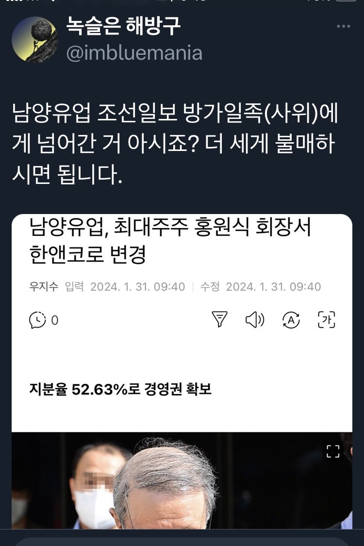 남양유업 조선일보 일가가 냠냠함.jpg | 인스티즈