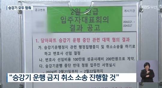 안전장치 설치하라고 10년넘게 유예기간 줬는데 결국 설치하지 않아 승강기 운영 중지 된 아파트 | 인스티즈