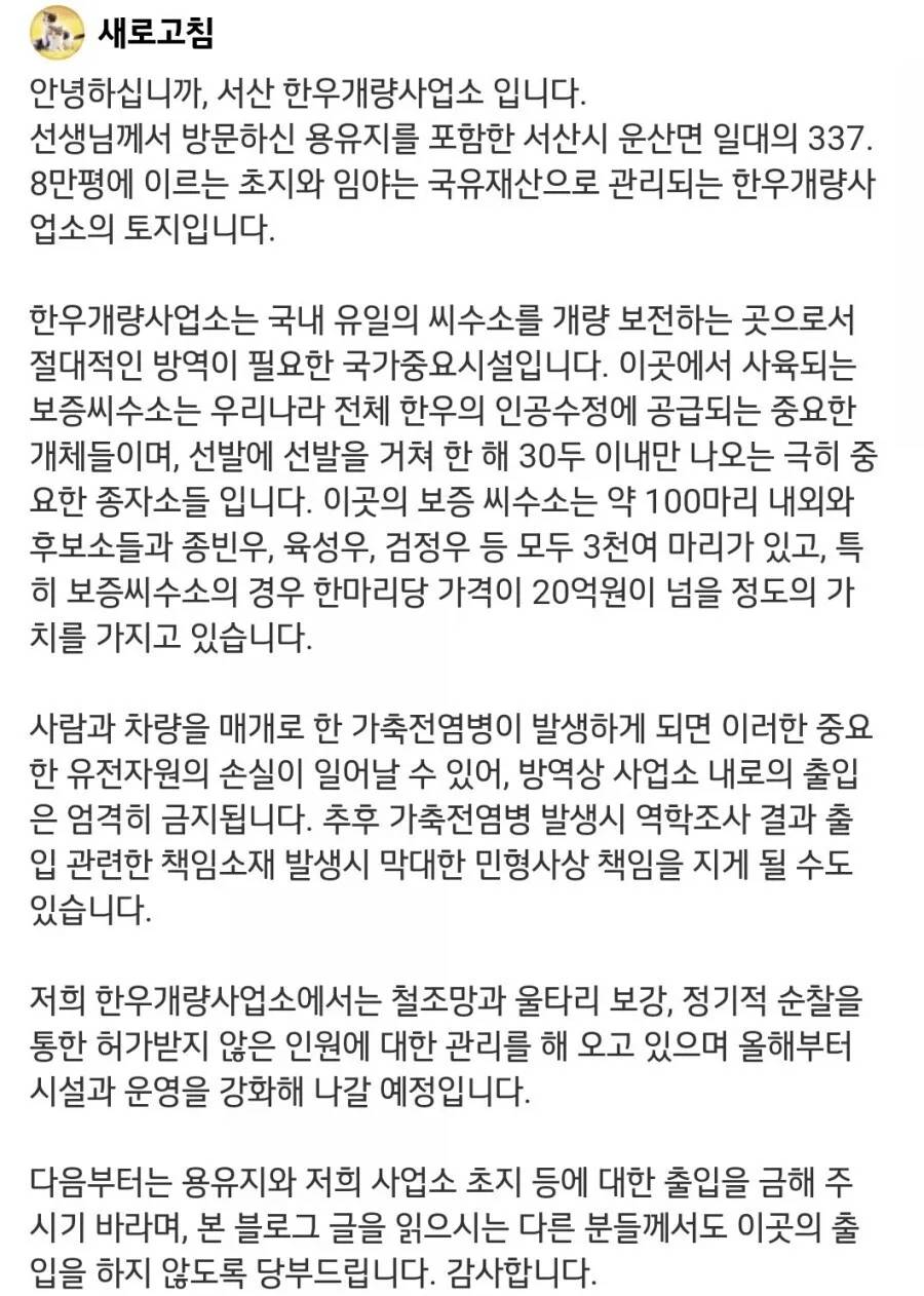 우리나라의 출입금지 장소들 | 인스티즈