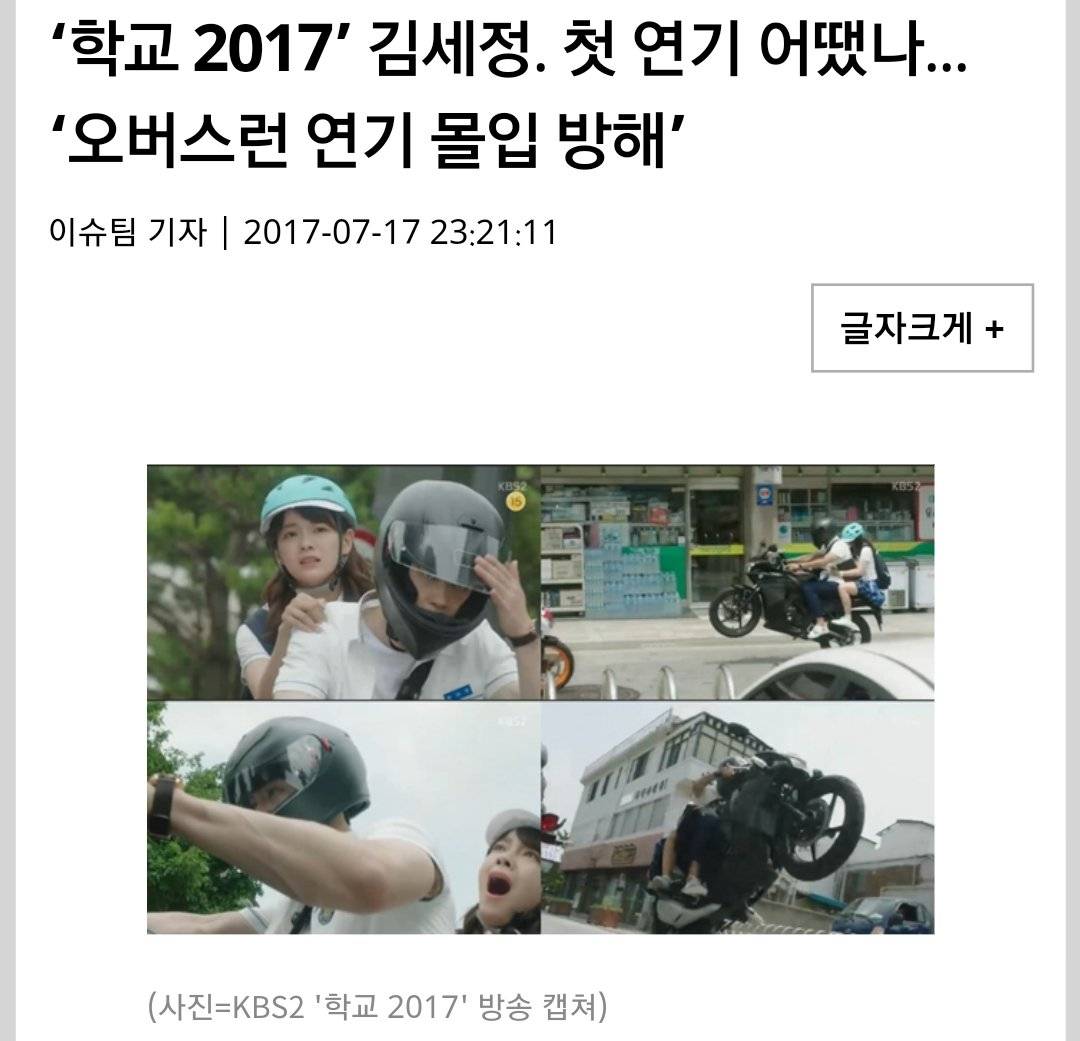 김세정 학교 총체적 난국 | 인스티즈