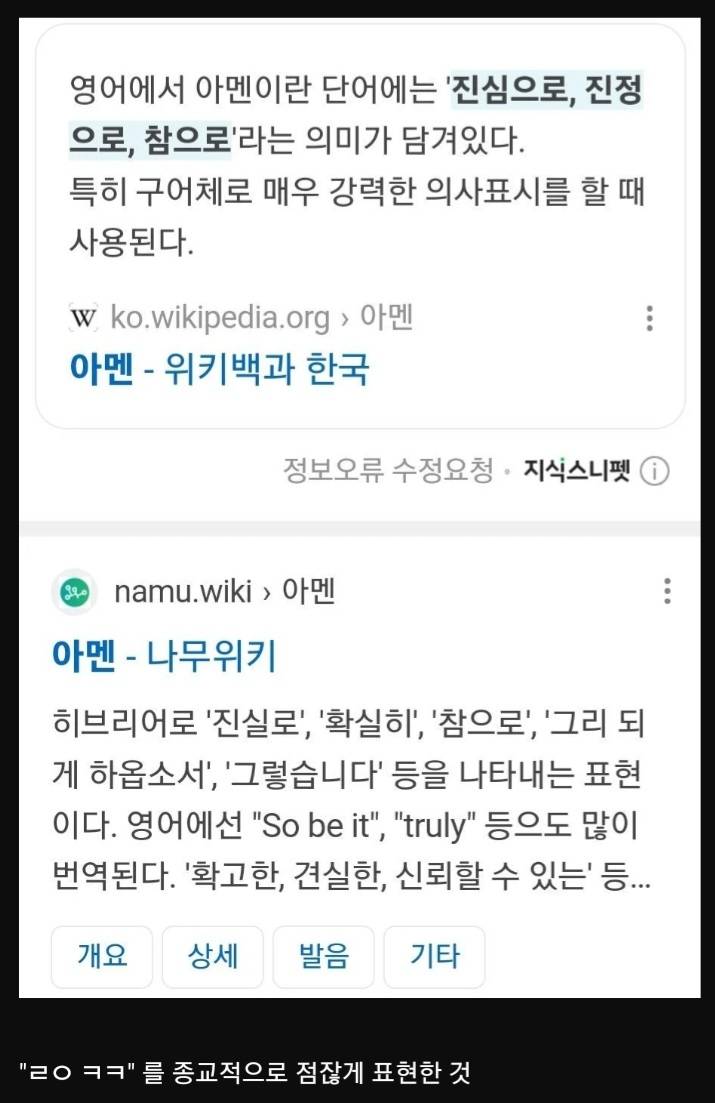 기독교에서 쓰는 아멘의 뜻 | 인스티즈