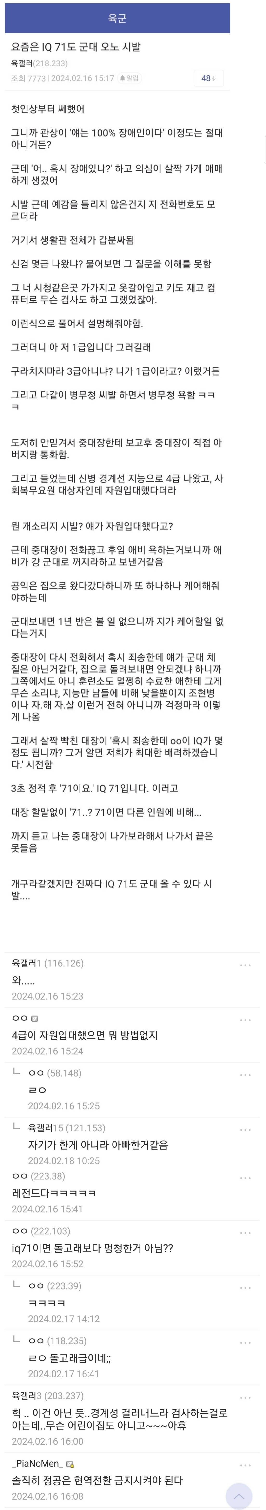 군대 신병으로 아이큐 71이 들어옴.jpg | 인스티즈