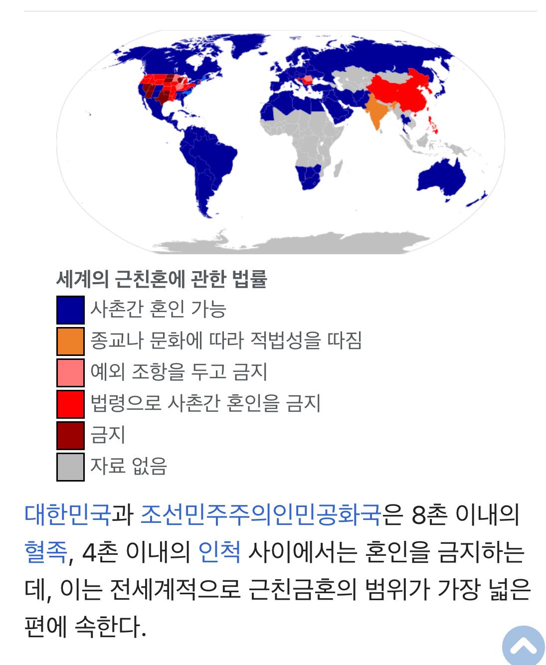 전세계 사촌간 혼인이 가능한 국가.jpg | 인스티즈