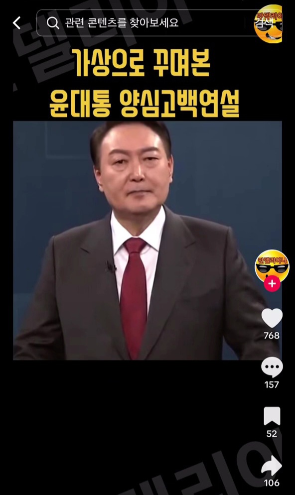 결국 "무능하고 부패한 윤석열 정부" 틱톡 풍자 영상 제작자 압수수색 들어감 | 인스티즈