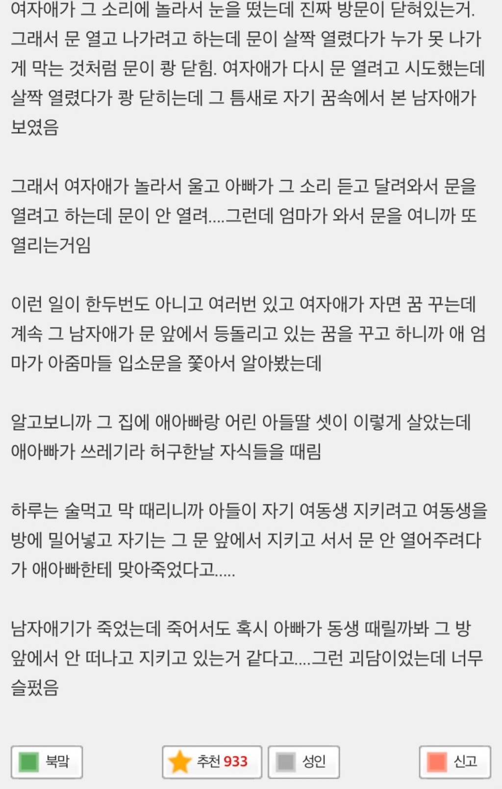 괴담 들었는데 너무 슬퍼서 눈물난건 처음이다 | 인스티즈