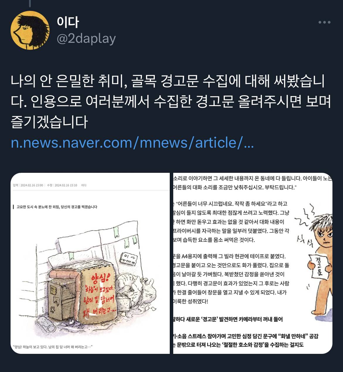 나의 안 은밀한 취미, 골목 경고문 수집 즐기기.twt | 인스티즈