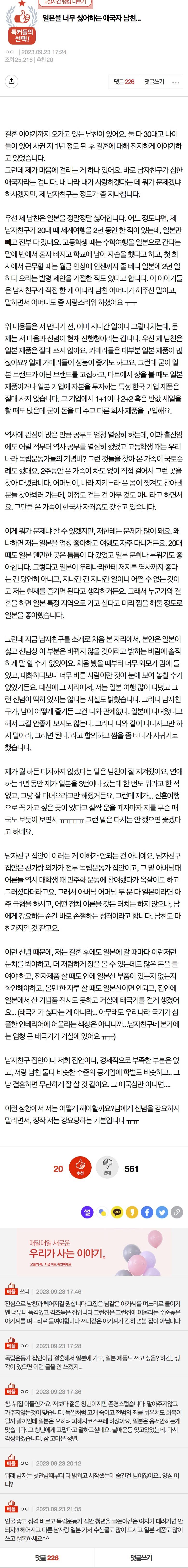 일본을 너무 싫어하는 애국자 남친... | 인스티즈