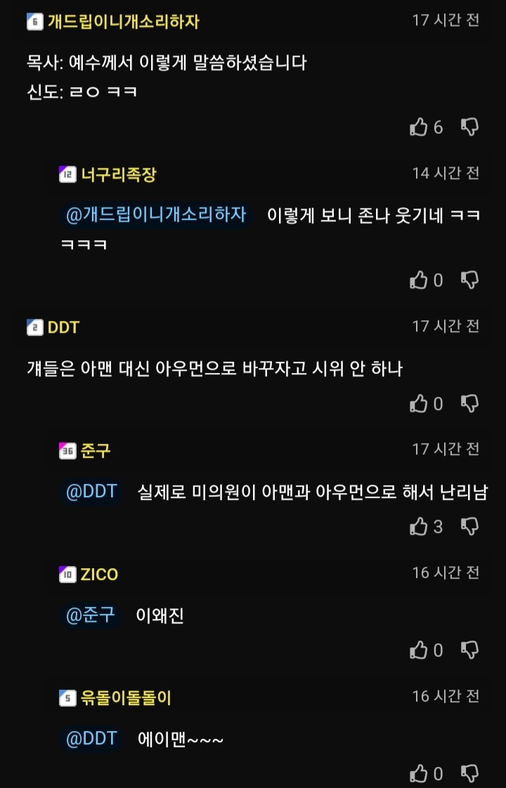 기독교에서 쓰는 아멘의 뜻 | 인스티즈