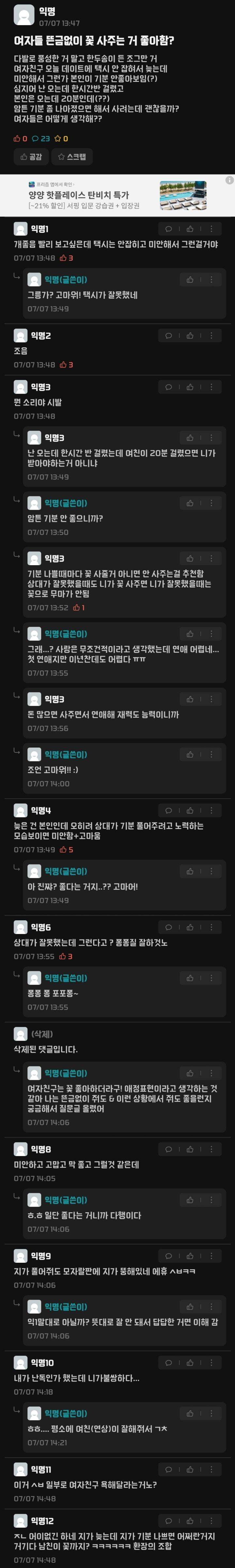 여자들 뜬금없이 꽃 사주는 거 좋아함? | 인스티즈