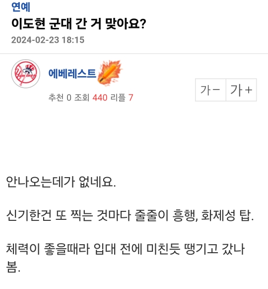 이도현 군대 간 거 맞아요? | 인스티즈