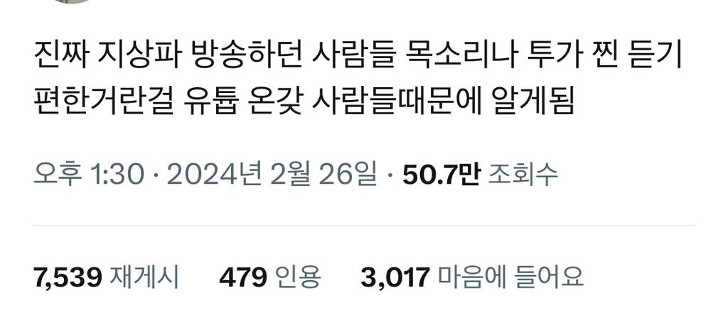진짜 지상파 방송하던 사람들 목소리나 투가 찐 듣기 편한거란걸 유튭 온갖 사람들때문에 알게됨 | 인스티즈