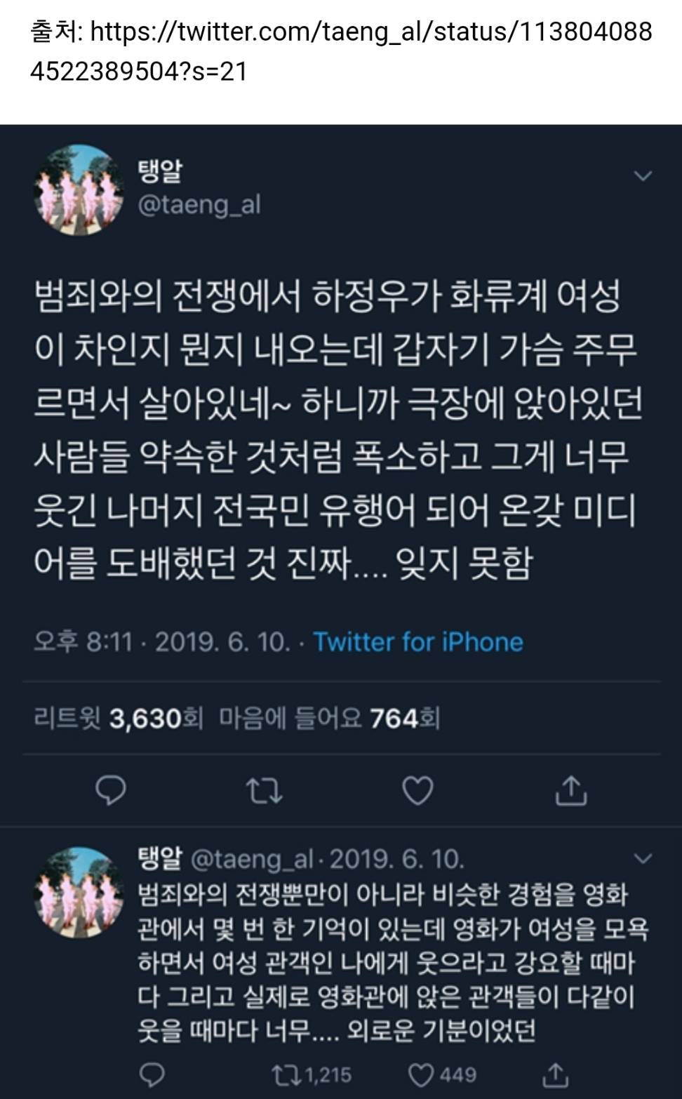 영화관에 앉은 관객들이 다같이 웃을 때마다 너무... 외로운 기분이었던.twt | 인스티즈