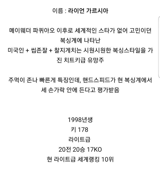 복싱계에 나타난 치트키급 유망주.jpg | 인스티즈