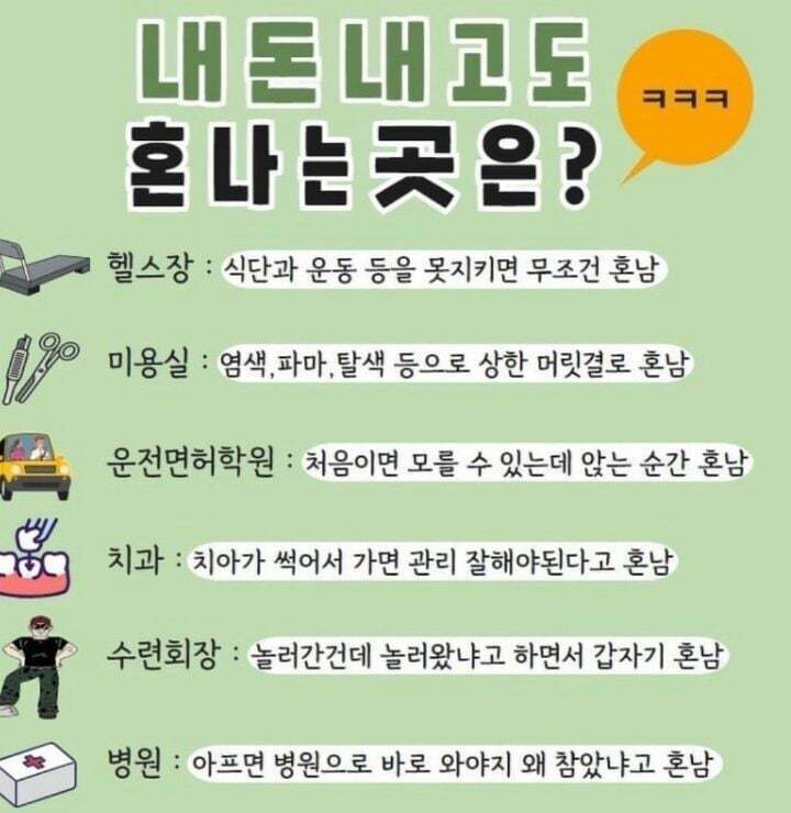 내 돈 내고 혼나는곳 | 인스티즈